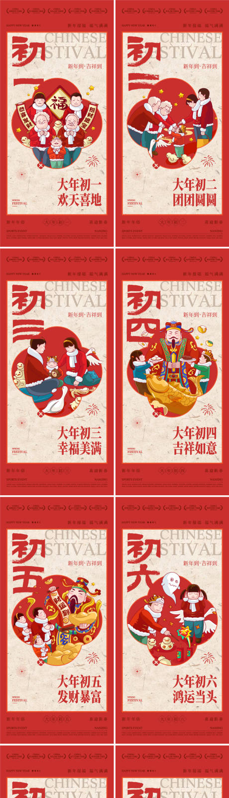 源文件下载【享设计】搜索编号：11620028441651309【春节年俗系列海报】