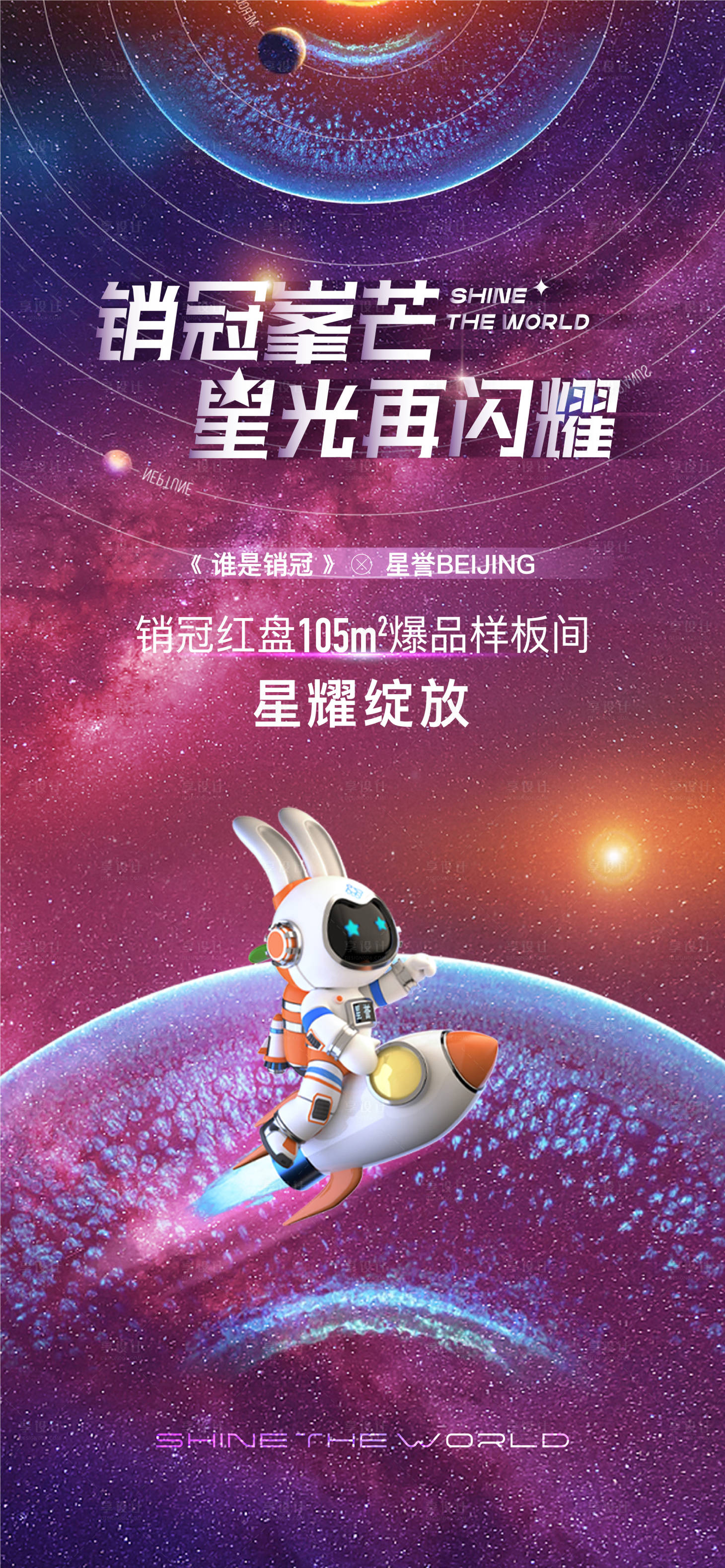 源文件下载【享设计】搜索编号：15720028278274303【星空绽放海报】
