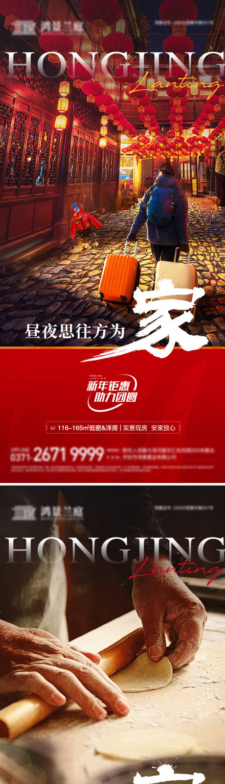 源文件下载【地产归家团圆系列海报】编号：15000028495626301