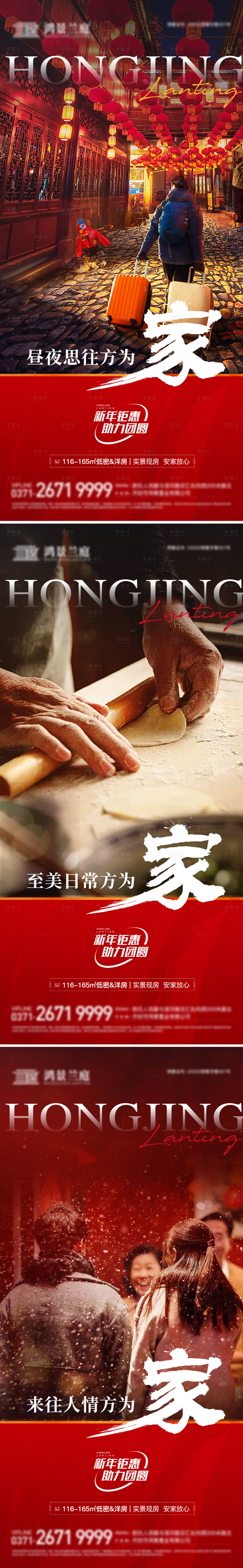 源文件下载【享设计】搜索编号：15000028495626301【地产归家团圆系列海报】