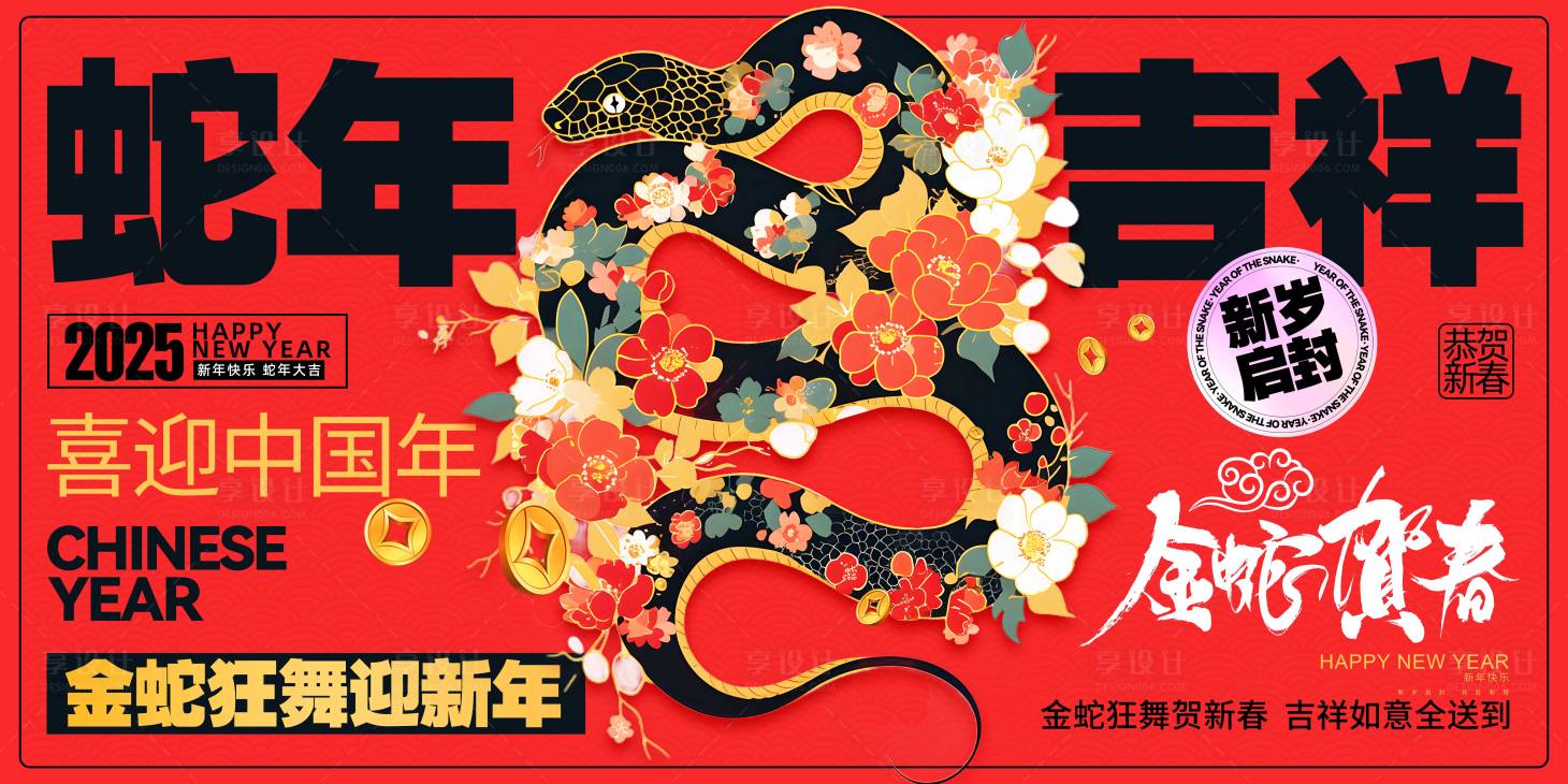 源文件下载【享设计】搜索编号：21450028335099857【蛇年春节海报】