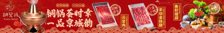 源文件下载【老北京火锅五连图】编号：47630028583001129