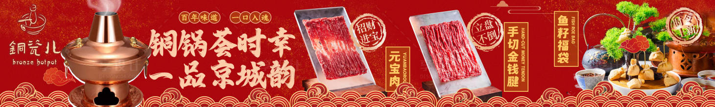 源文件下載【享設計】搜索編號：47630028583001129【老北京火鍋五連圖】