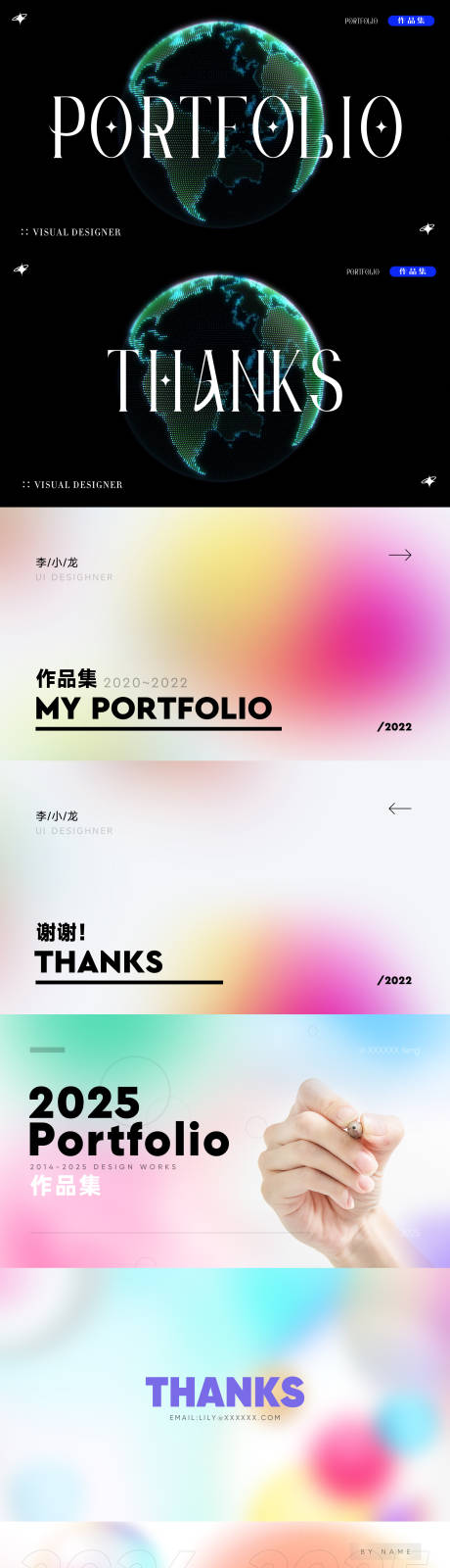 设计师时尚潮流作品集封面封底PPT