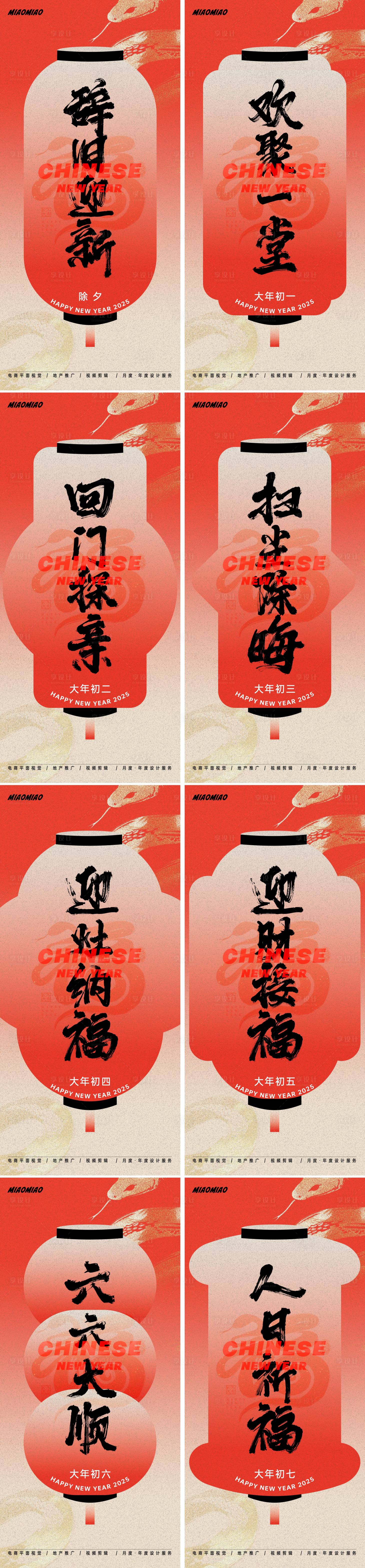 源文件下載【享設計】搜索編號：21620028321365266【2025蛇年年俗系列海報】