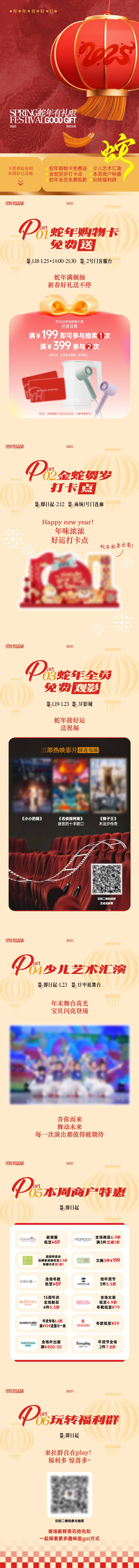 源文件下载【享设计】搜索编号：22250028456802421【蛇年有礼长图】