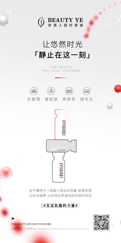 源文件下載【享設計】搜索編號：18640028268077201【醫美】