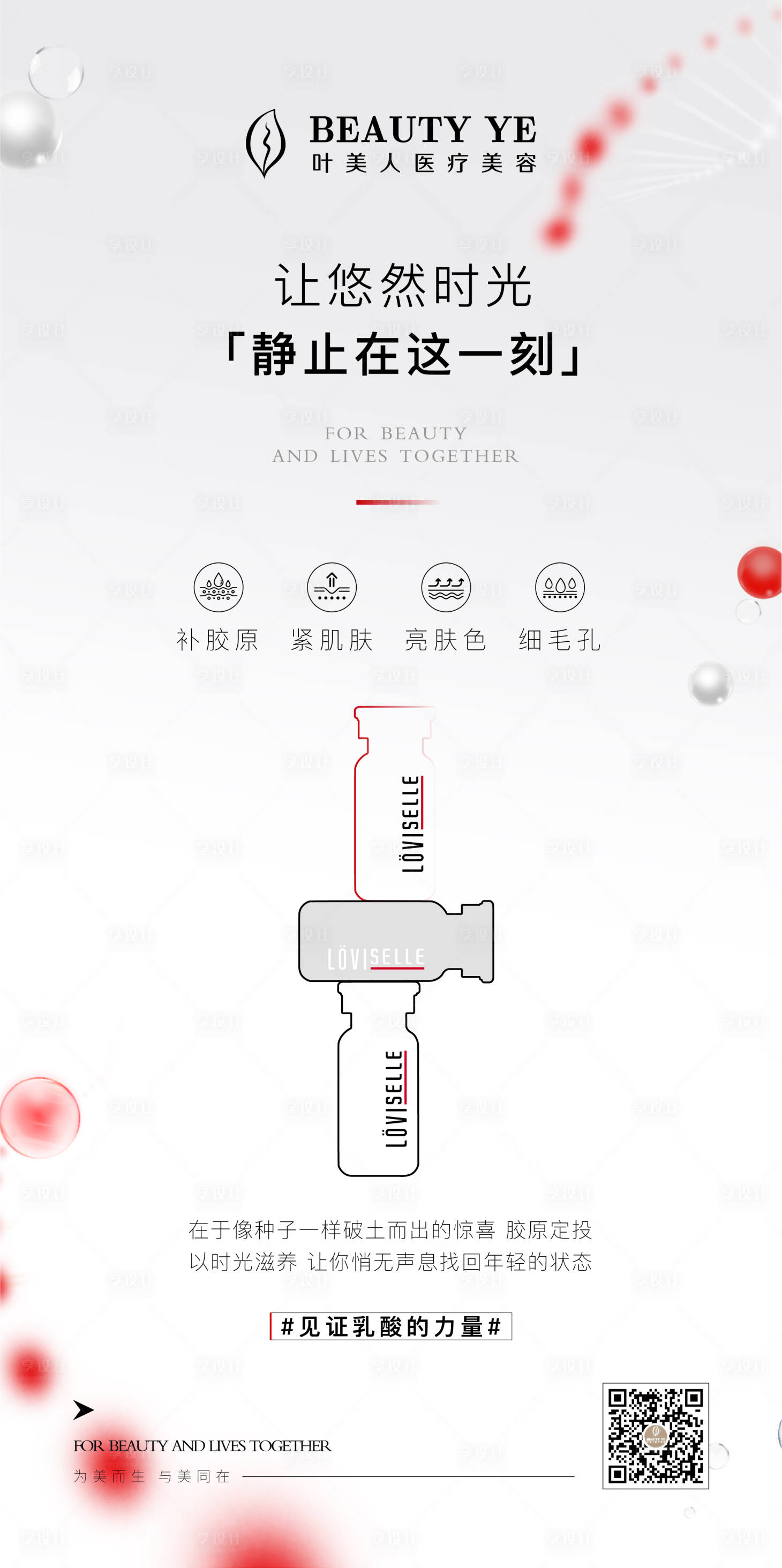 源文件下載【享設計】搜索編號：18640028268077201【醫美】