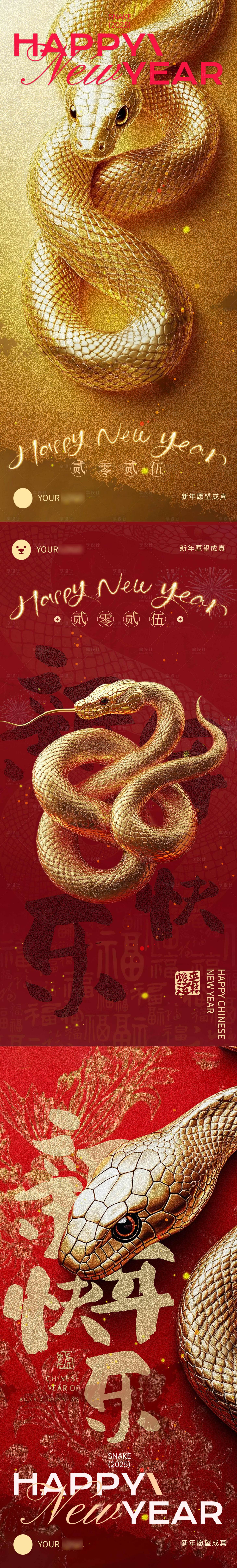 源文件下载【享设计】搜索编号：82690028275363680【2025金蛇贺岁系列新年海报】
