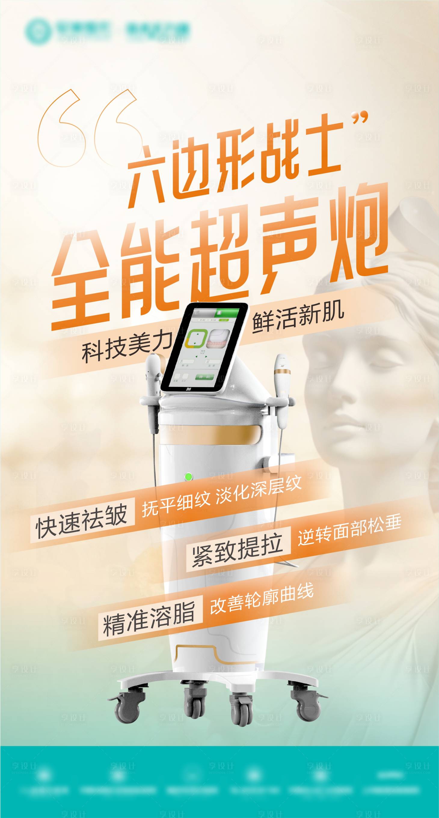 源文件下載【全能超聲炮朋友圈】編號：70000028250759244