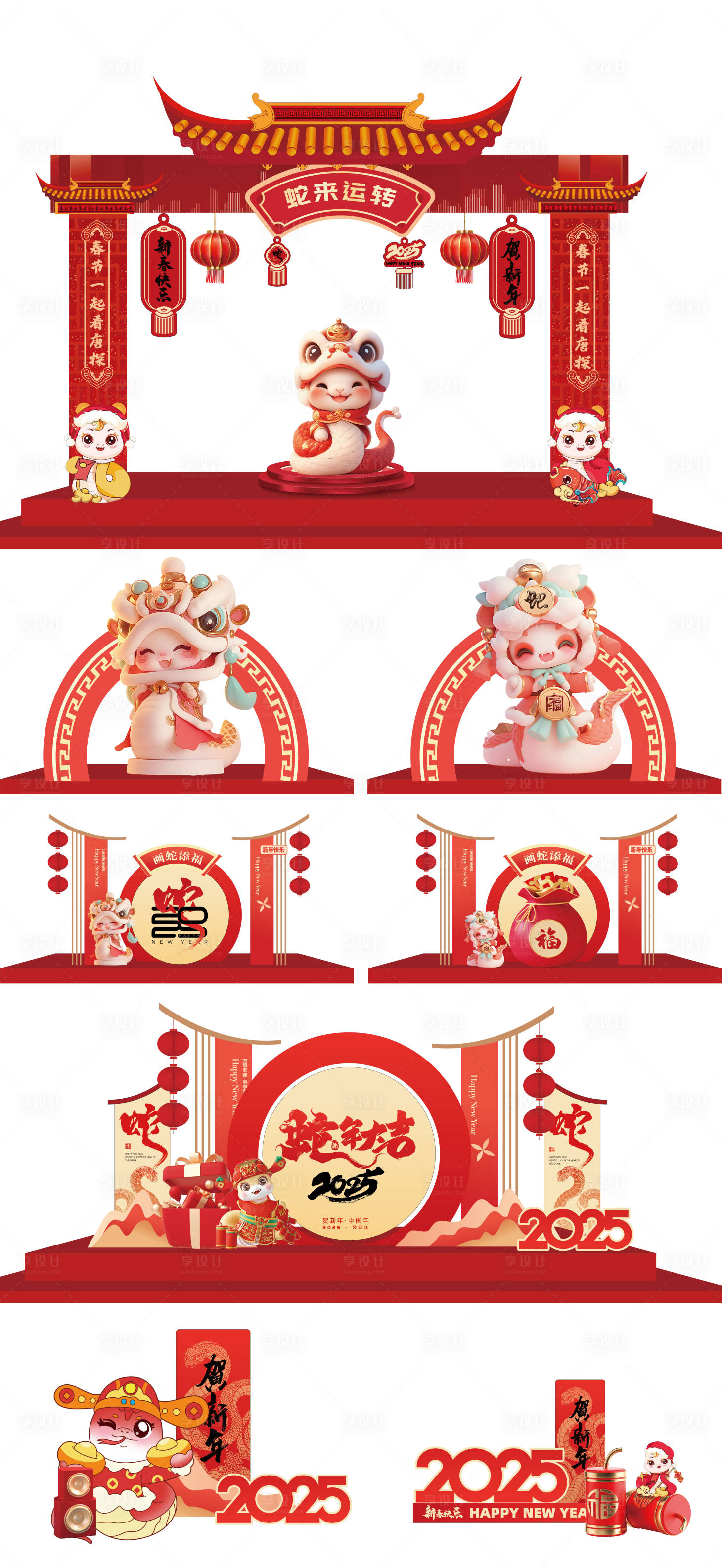 源文件下載【享設(shè)計(jì)】搜索編號(hào)：87650028250778649【蛇年門頭美陳裝置氛圍設(shè)計(jì)】