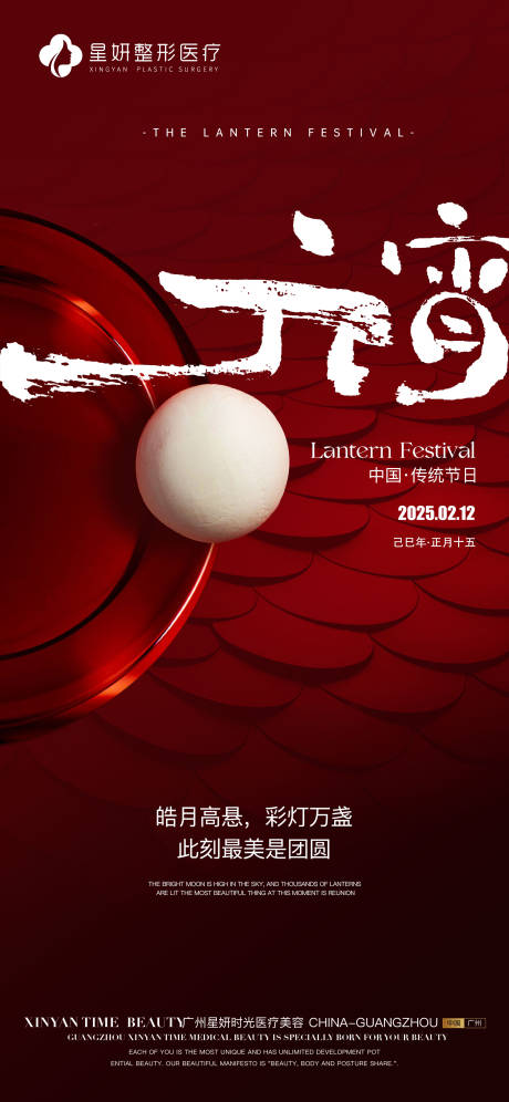 源文件下载【享设计】搜索编号：51140028505134761【元宵节海报】