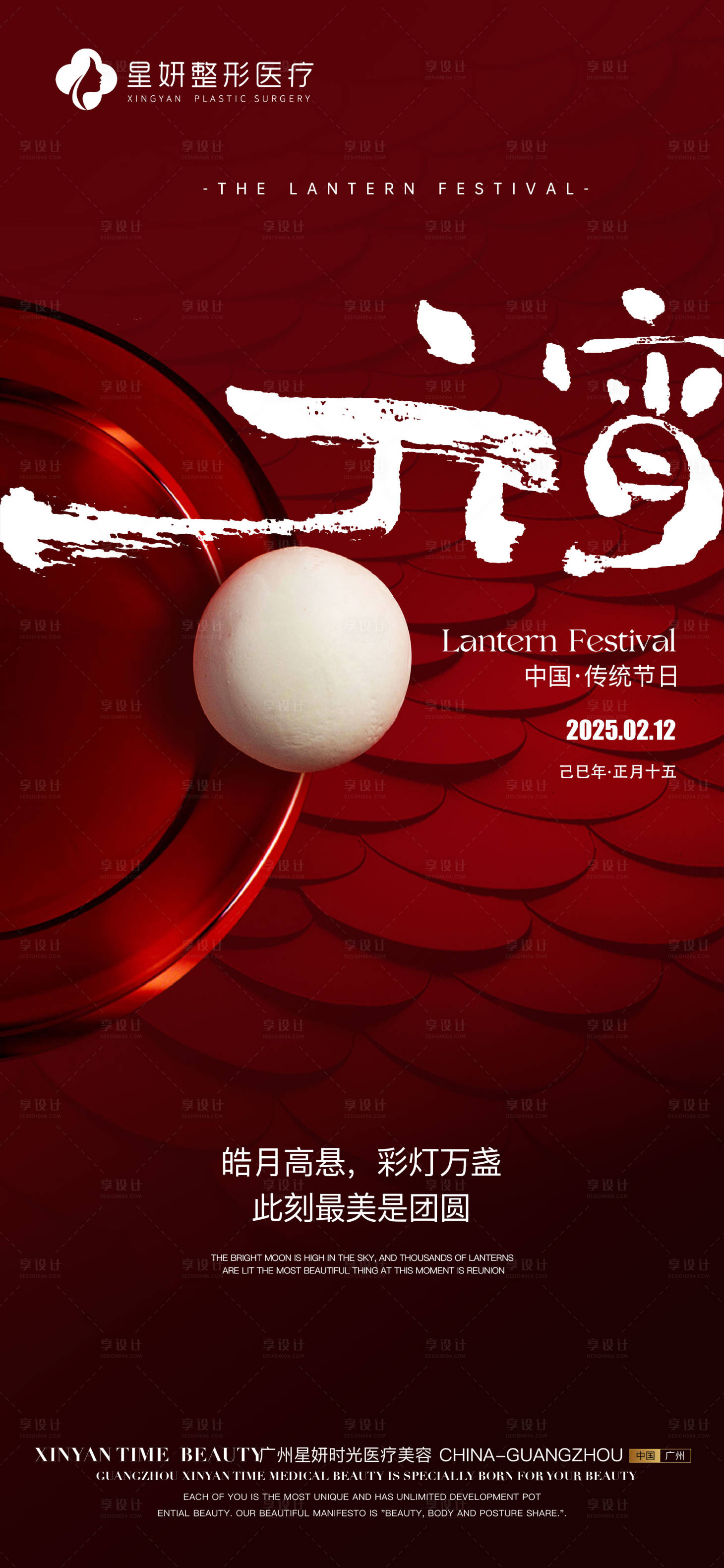 源文件下載【享設計】搜索編號：51140028505134761【元宵節海報】