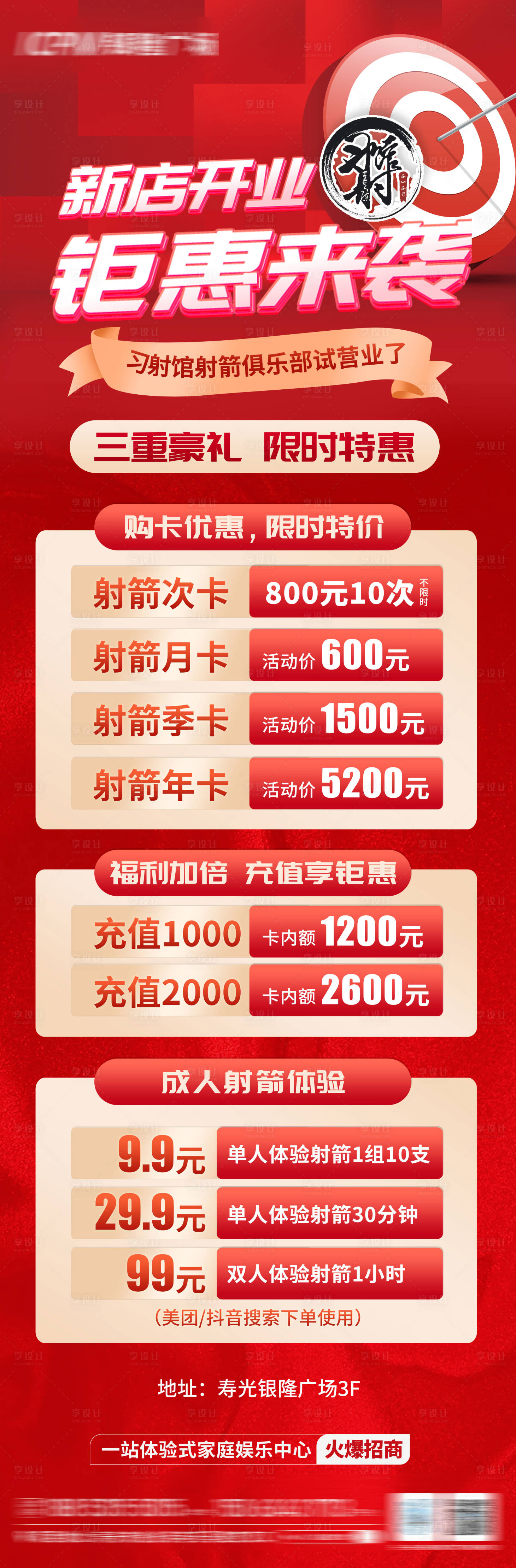源文件下载【享设计】搜索编号：37380028346871595【射箭馆会员充值刷屏】