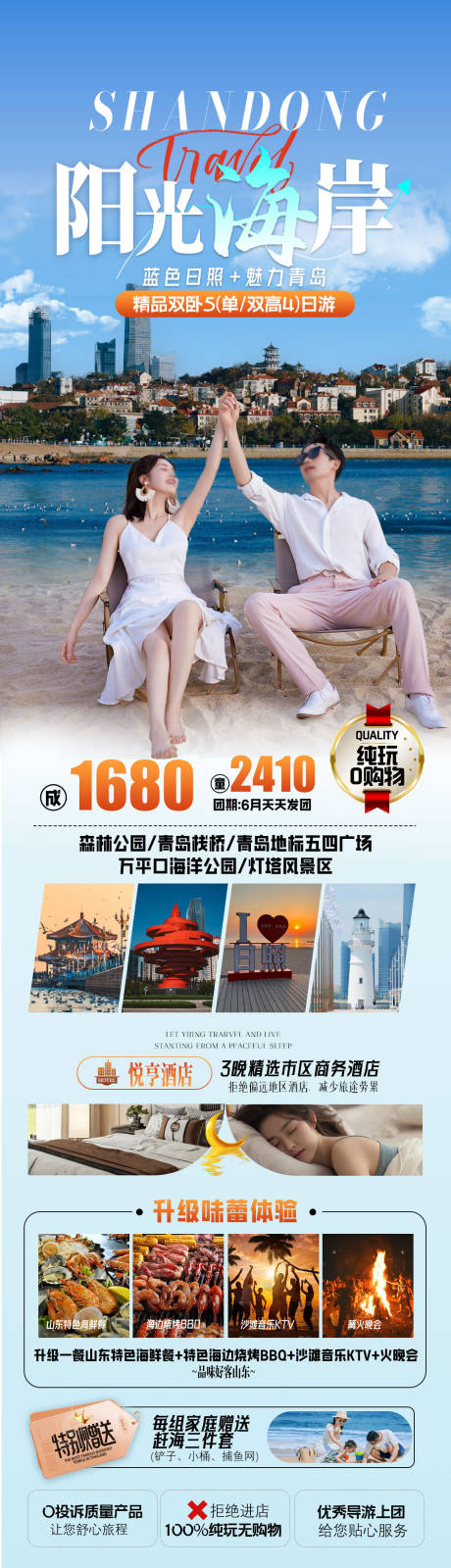 源文件下載【海報設計青島】編號：41840028197871649