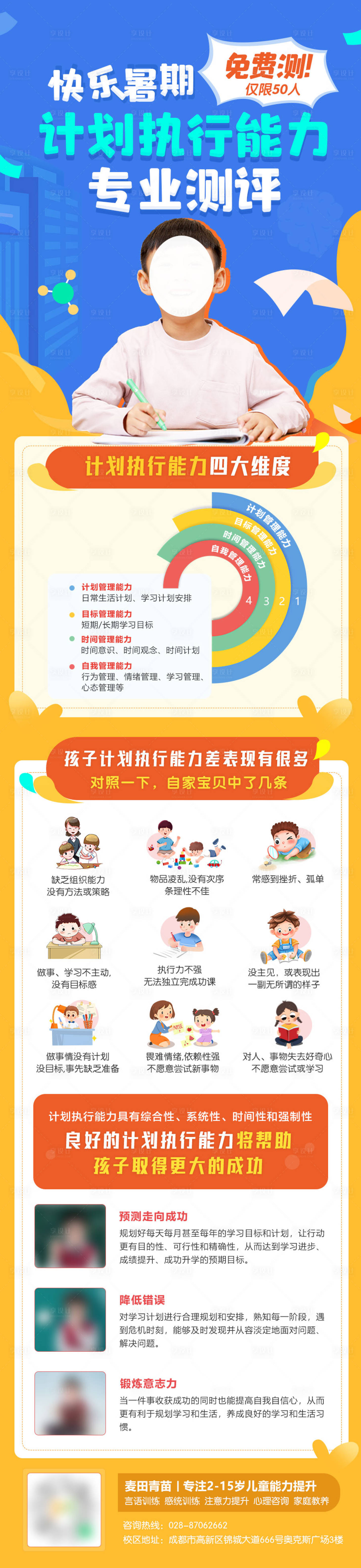 源文件下載【享設計】搜索編號：17550028327529144【教育宣傳海報】