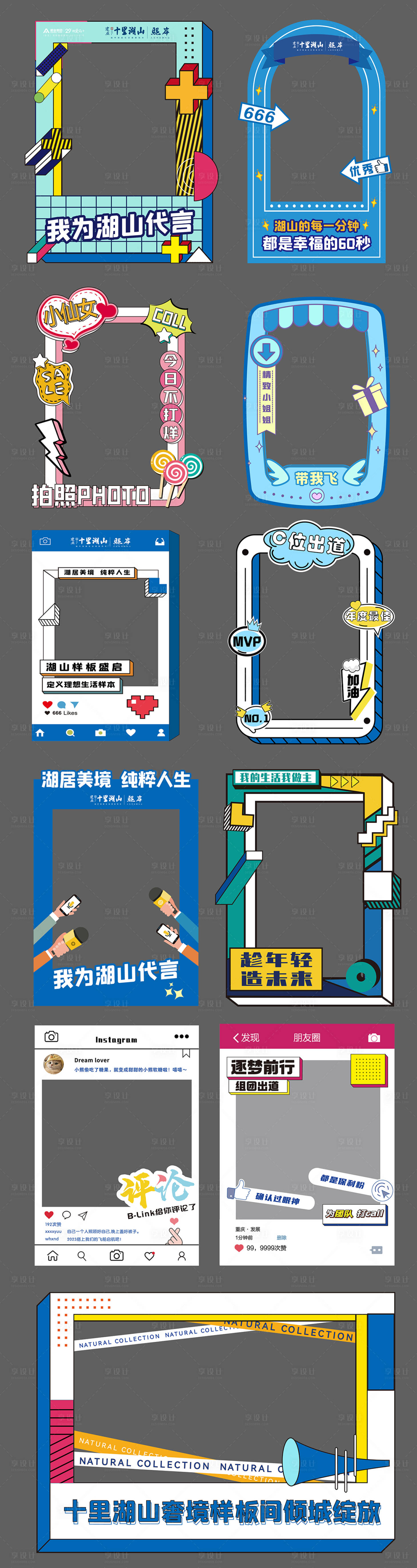 源文件下載【享設計】搜索編號：38560028546614753【拍照打卡合影框】