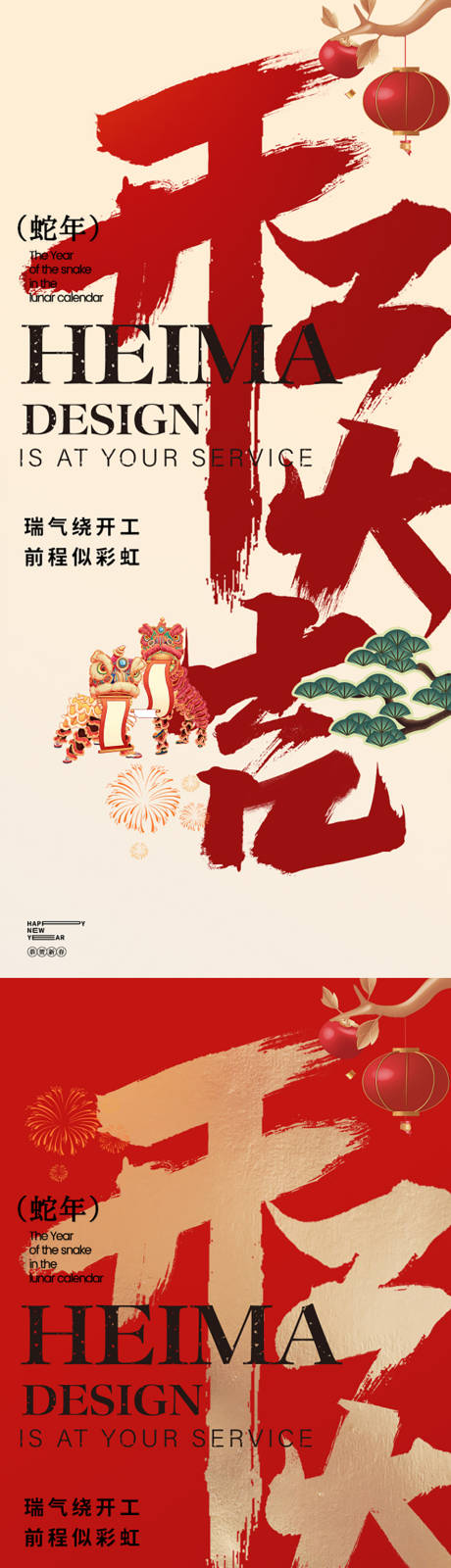 源文件下載【享設計】搜索編號：83800028422887607【開工大吉新年海報】