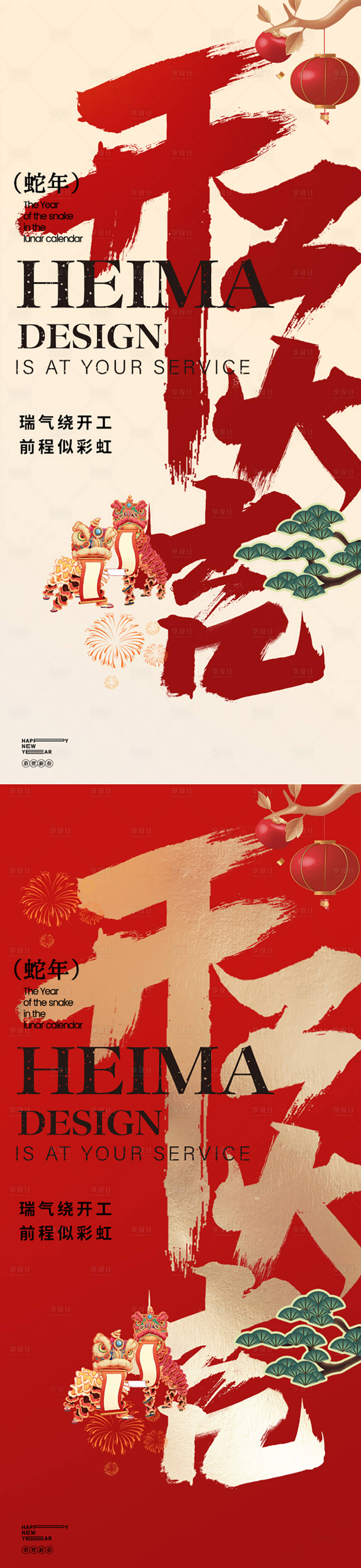 源文件下載【享設計】搜索編號：83800028422887607【開工大吉新年海報】