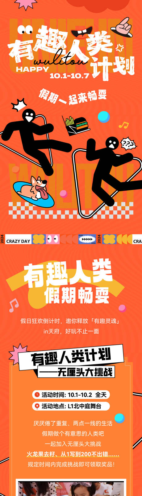 源文件下載【享設計】搜索編號：68600028422613820【國慶假期暢玩微信公眾號長圖】
