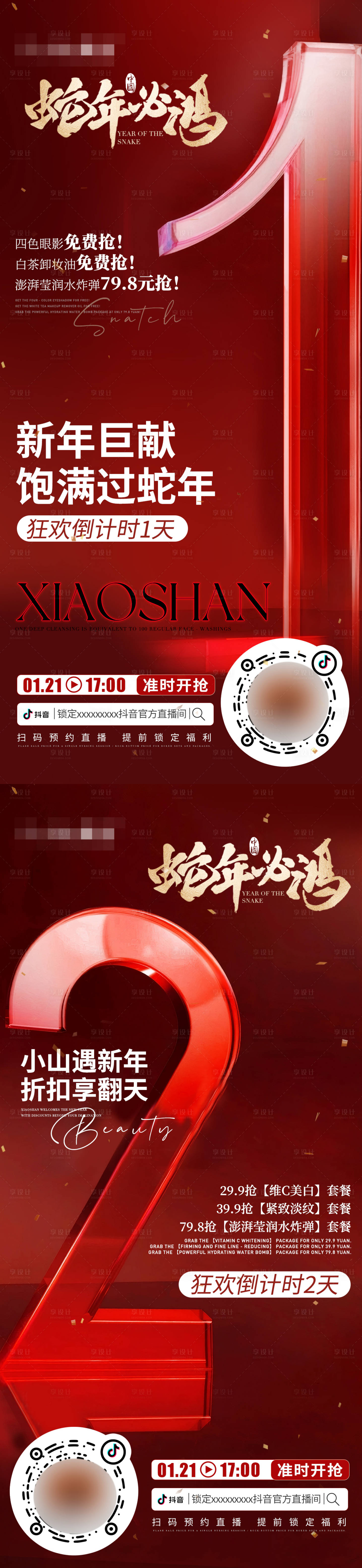 源文件下載【倒計時直播海報大字報】編號：91630028493404783
