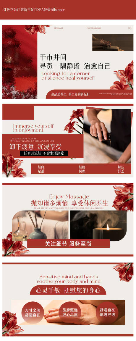 源文件下载【红色花朵疗愈新年足疗SPA轮播图】编号：77340028239242844