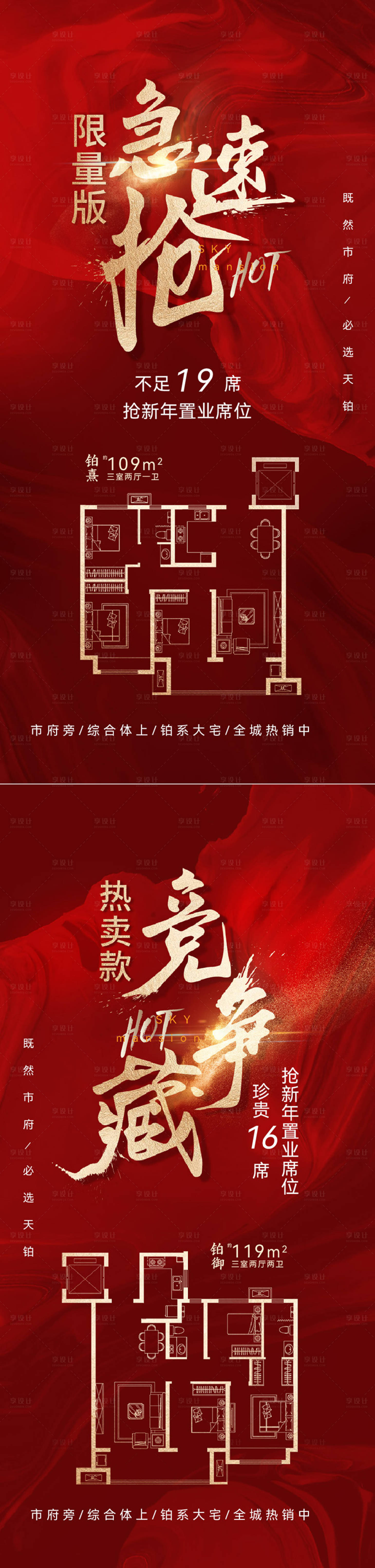 源文件下载【享设计】搜索编号：56090028448192008【地产特价房热销海报】