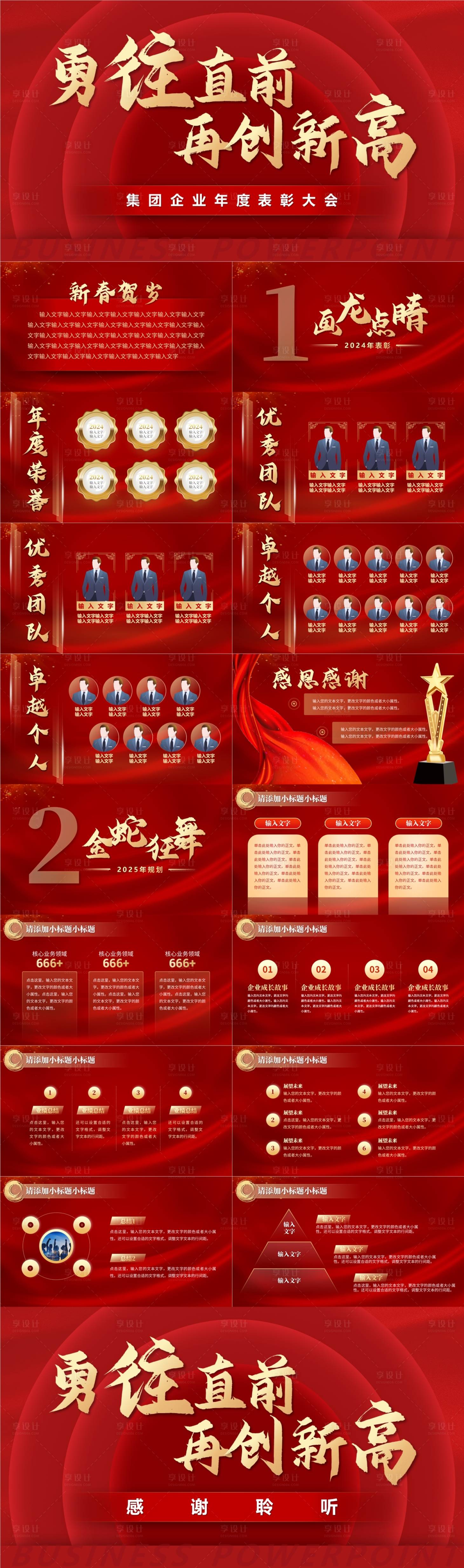 源文件下载【享设计】搜索编号：91420028491756029【红色年会表彰年终总结启动PPT】