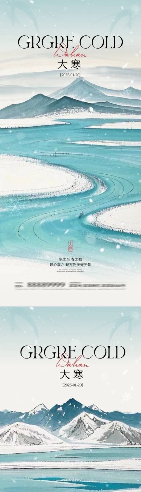 源文件下载【大寒节气中式插画海报】编号：32670028208821800