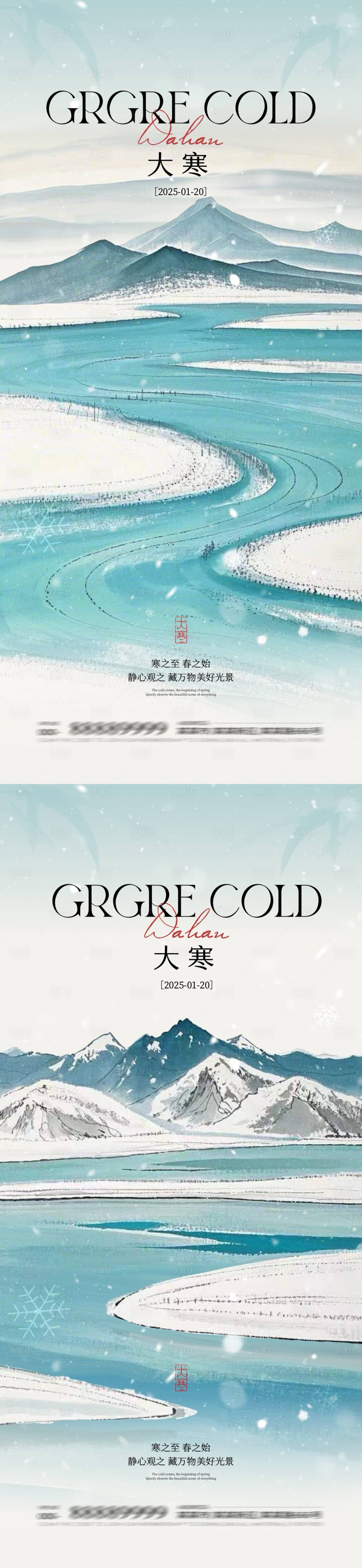 源文件下载【享设计】搜索编号：32670028208821800【大寒节气中式插画海报】