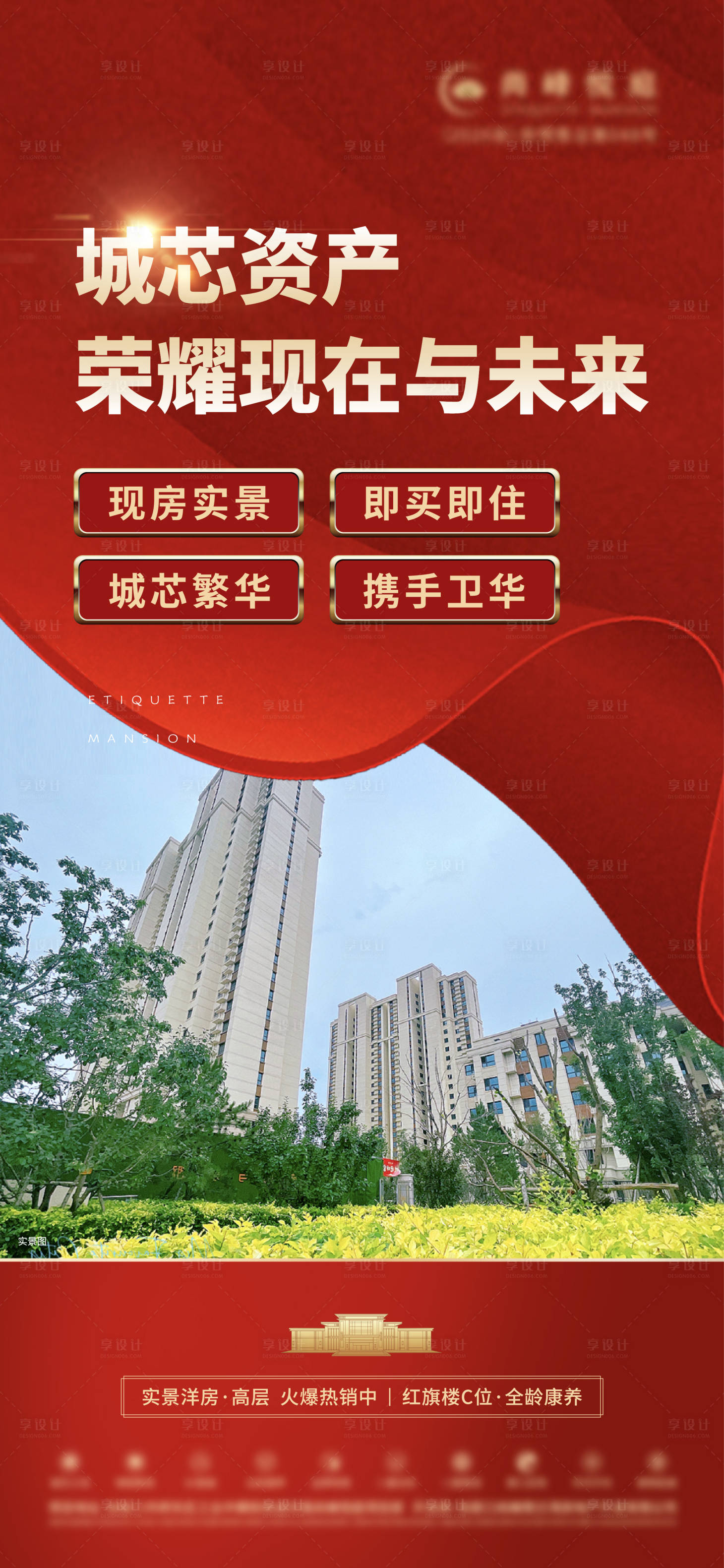 源文件下载【享设计】搜索编号：89990028507696502【地产价值点微推】