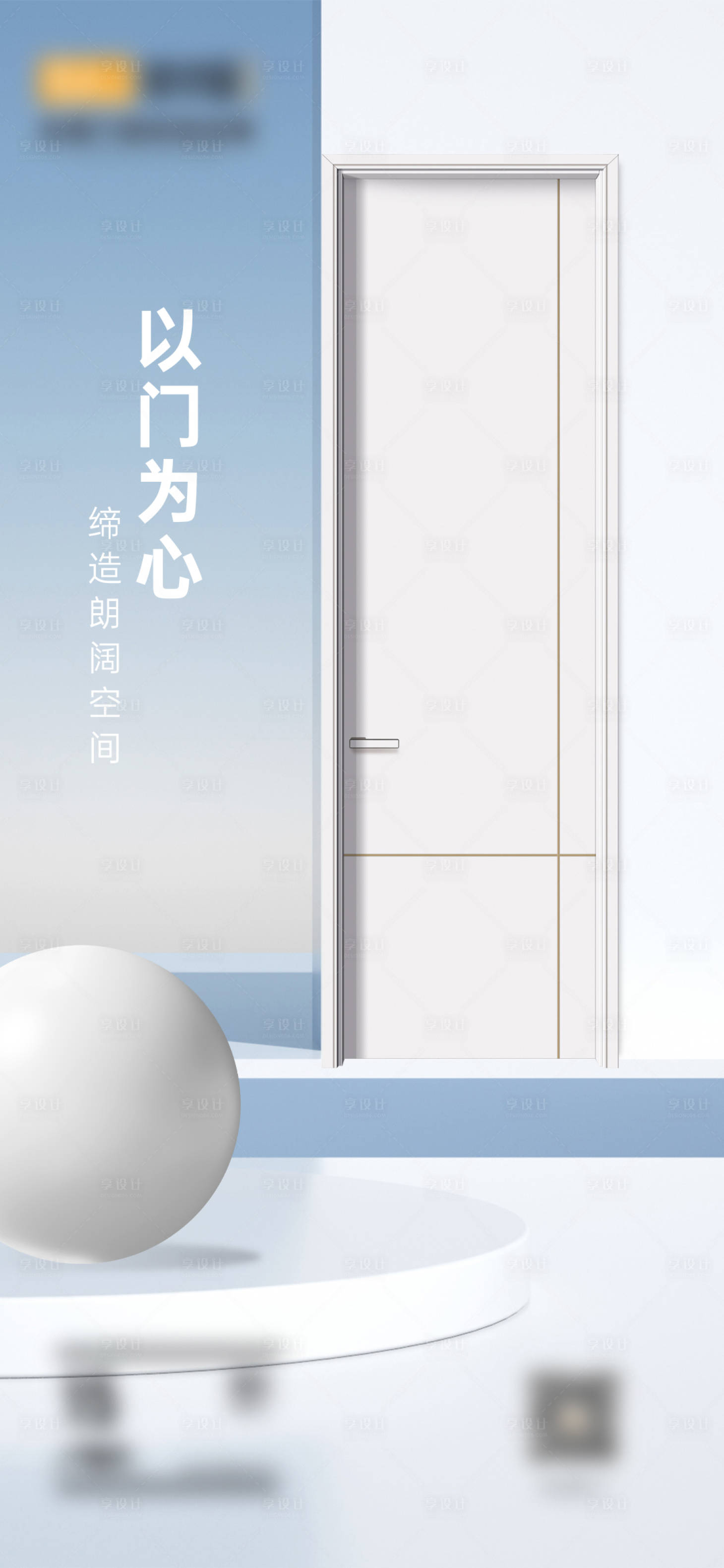 源文件下载【早安门窗别墅产品极简设计海报】编号：34890028343643567