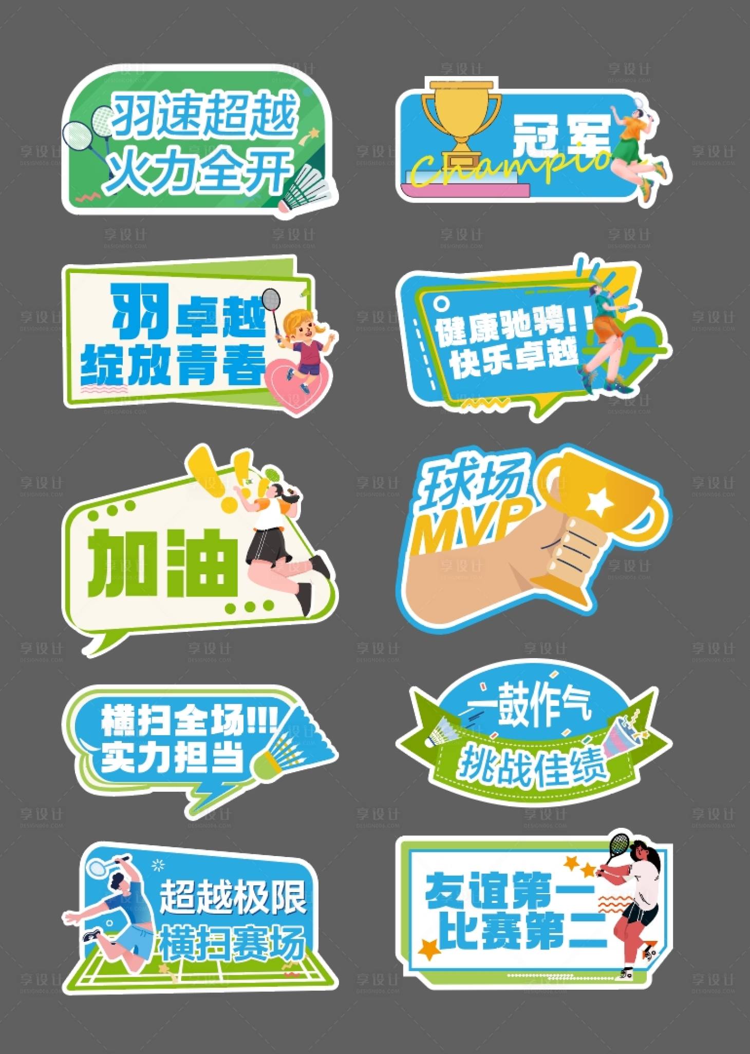 源文件下载【享设计】搜索编号：91020028426817361【运动羽毛球手举牌】