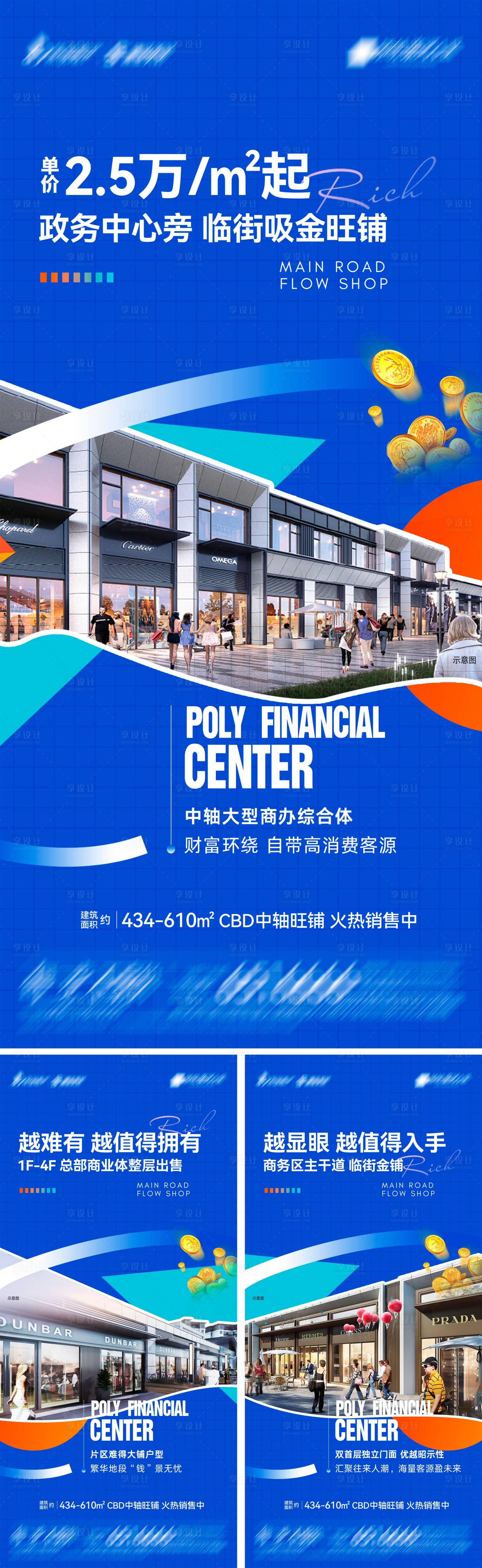 源文件下載【享設計】搜索編號：49010028385078946【地產CBD中軸旺鋪系列海報】