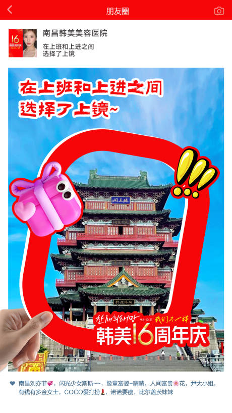 源文件下载【医美促销建筑地标打卡海报】编号：89930028468022770