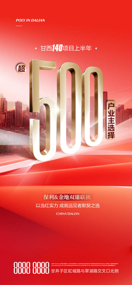 源文件下載【享設(shè)計(jì)】搜索編號：95790028332697808【地產(chǎn)熱銷海報(bào)】