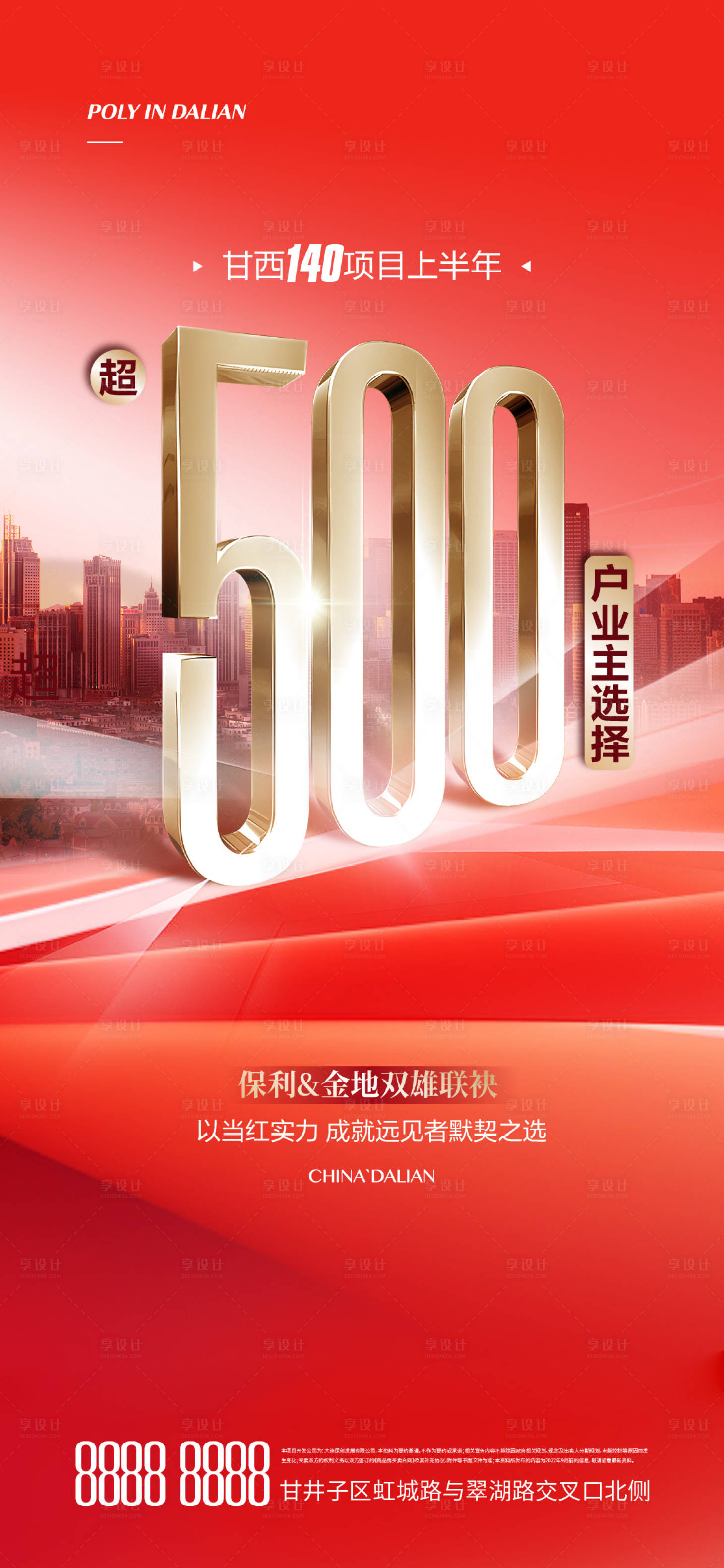 源文件下載【享設計】搜索編號：95790028332697808【地產熱銷海報】