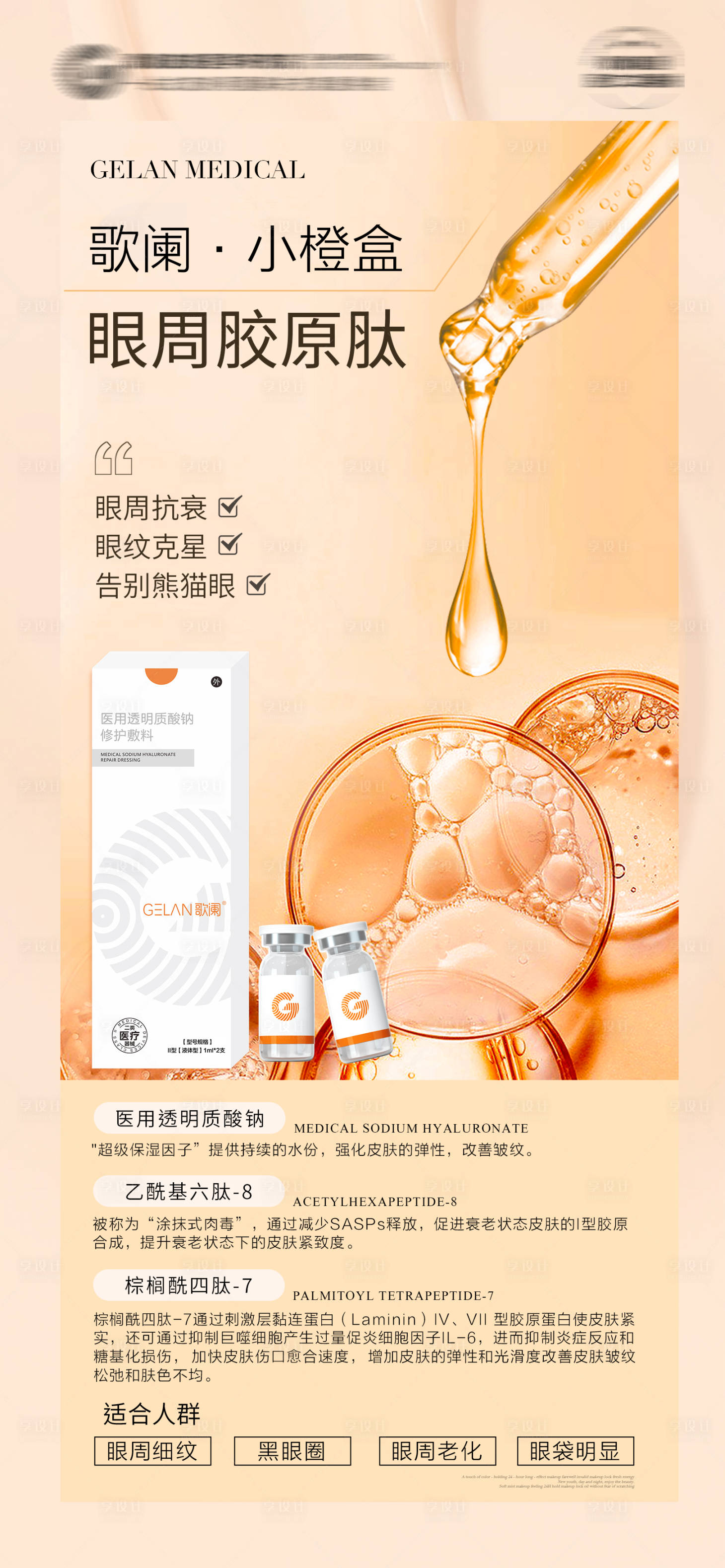 源文件下載【享設計】搜索編號：94190028356205687【醫美水光產品系列海報】