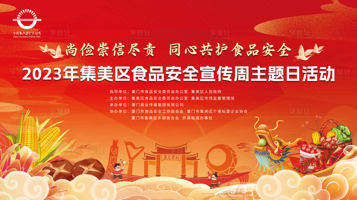 源文件下载【享设计】搜索编号：53460028561178646【年货主画面】