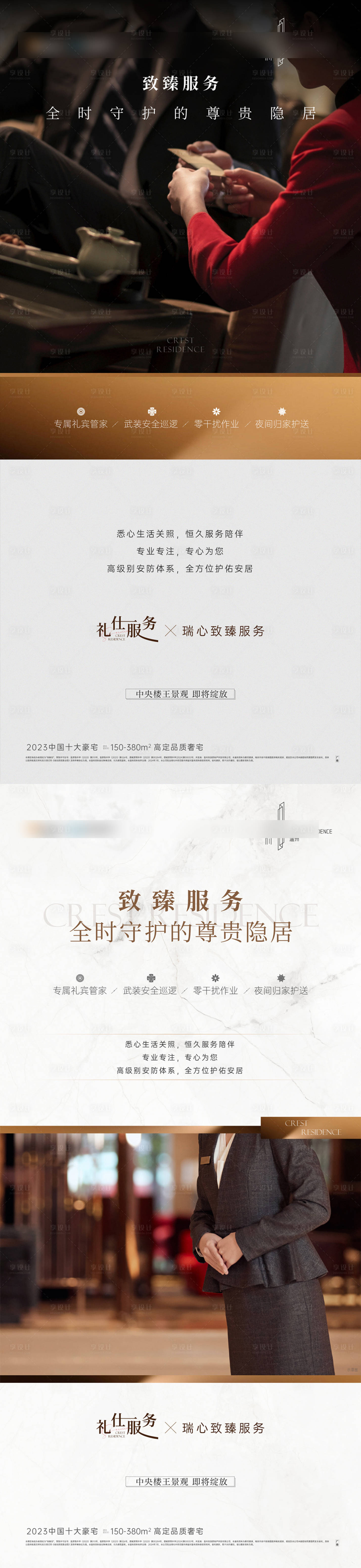源文件下载【享设计】搜索编号：72190028299761268【物业服务海报】