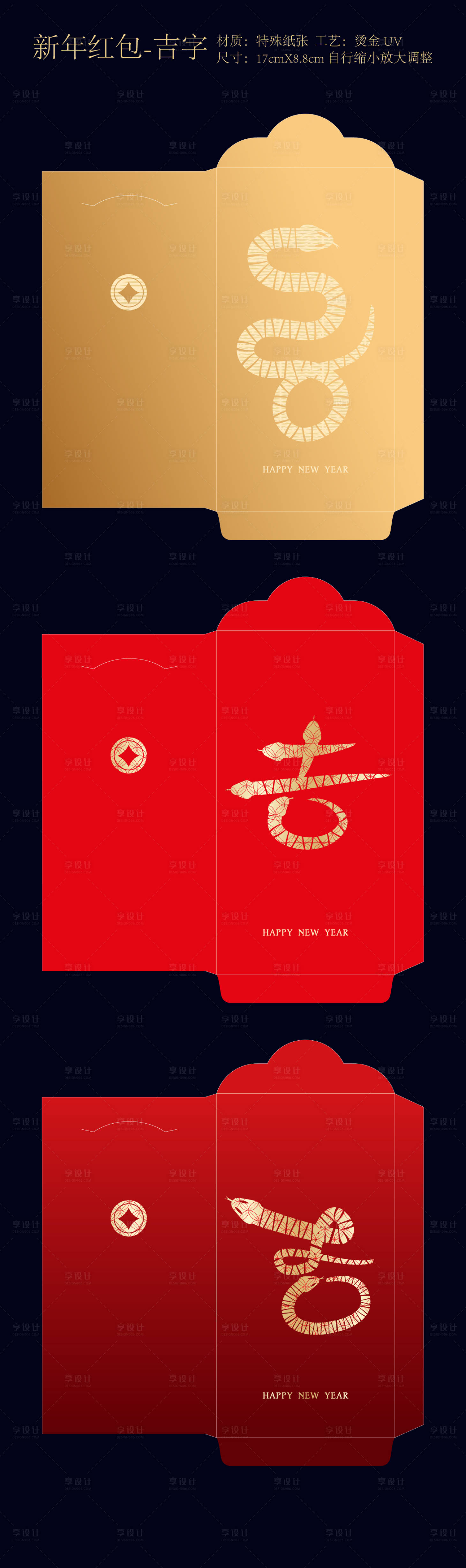 源文件下载【享设计】搜索编号：46800028266197194【新年红包吉字系列】
