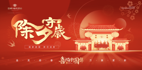 源文件下载【除夕新年主画面】编号：44720028520897525