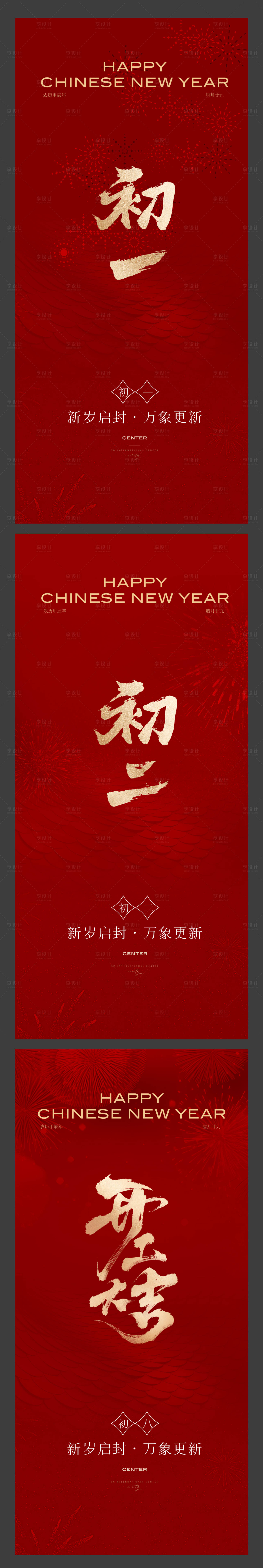 源文件下載【享設計】搜索編號：70390028467777295【地產春節系列海報】
