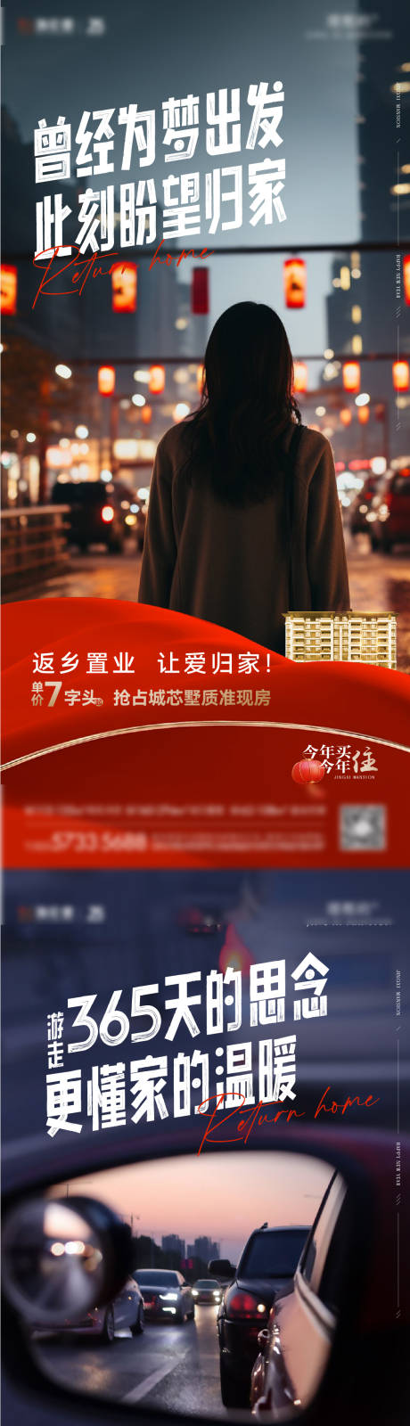 源文件下载【返乡置业新年价值稿】编号：87120028466503503