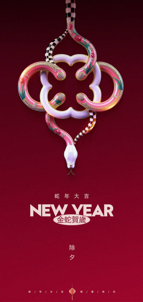 源文件下载【享设计】搜索编号：19110028373509507【蛇年除夕海报】