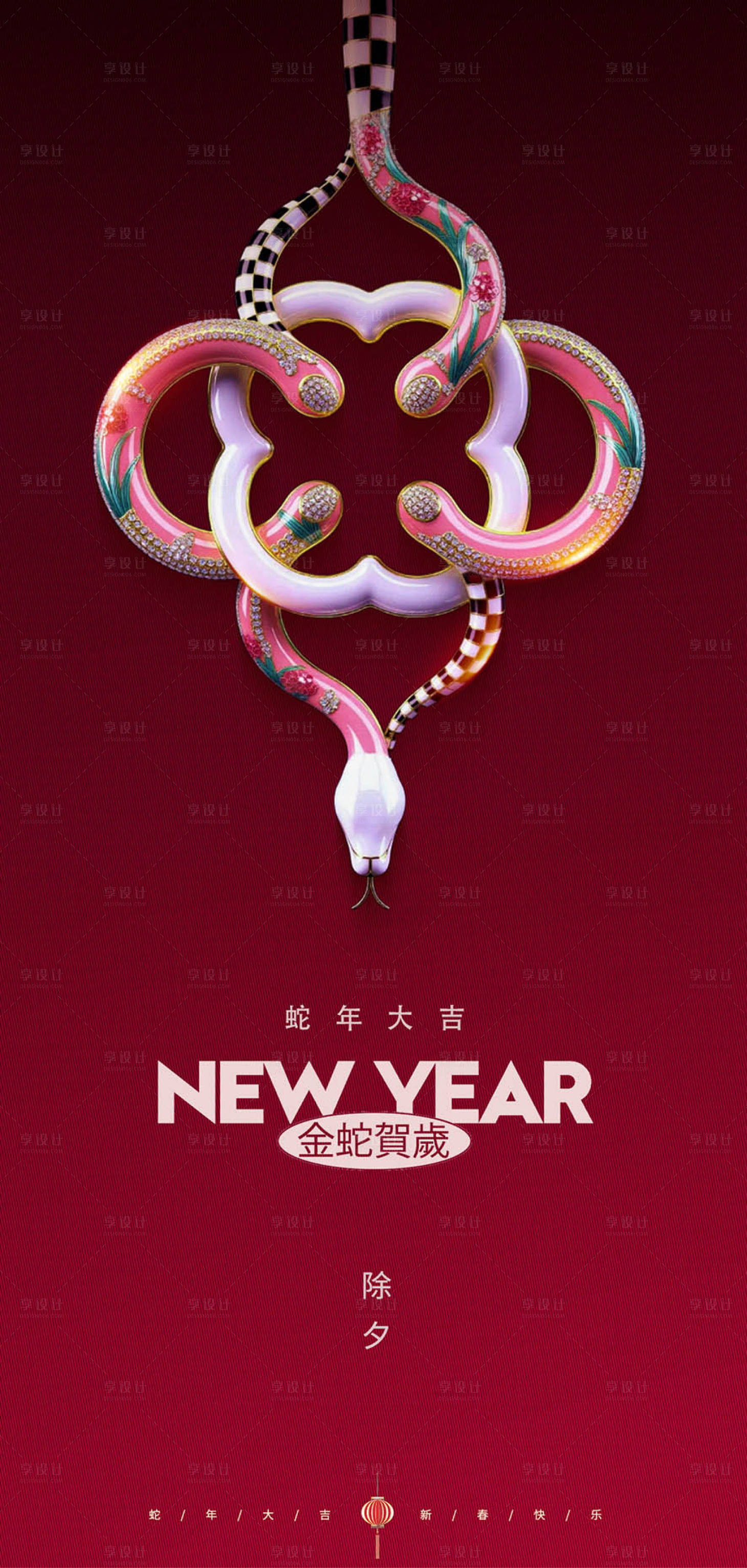 源文件下载【享设计】搜索编号：19110028373509507【蛇年除夕海报】