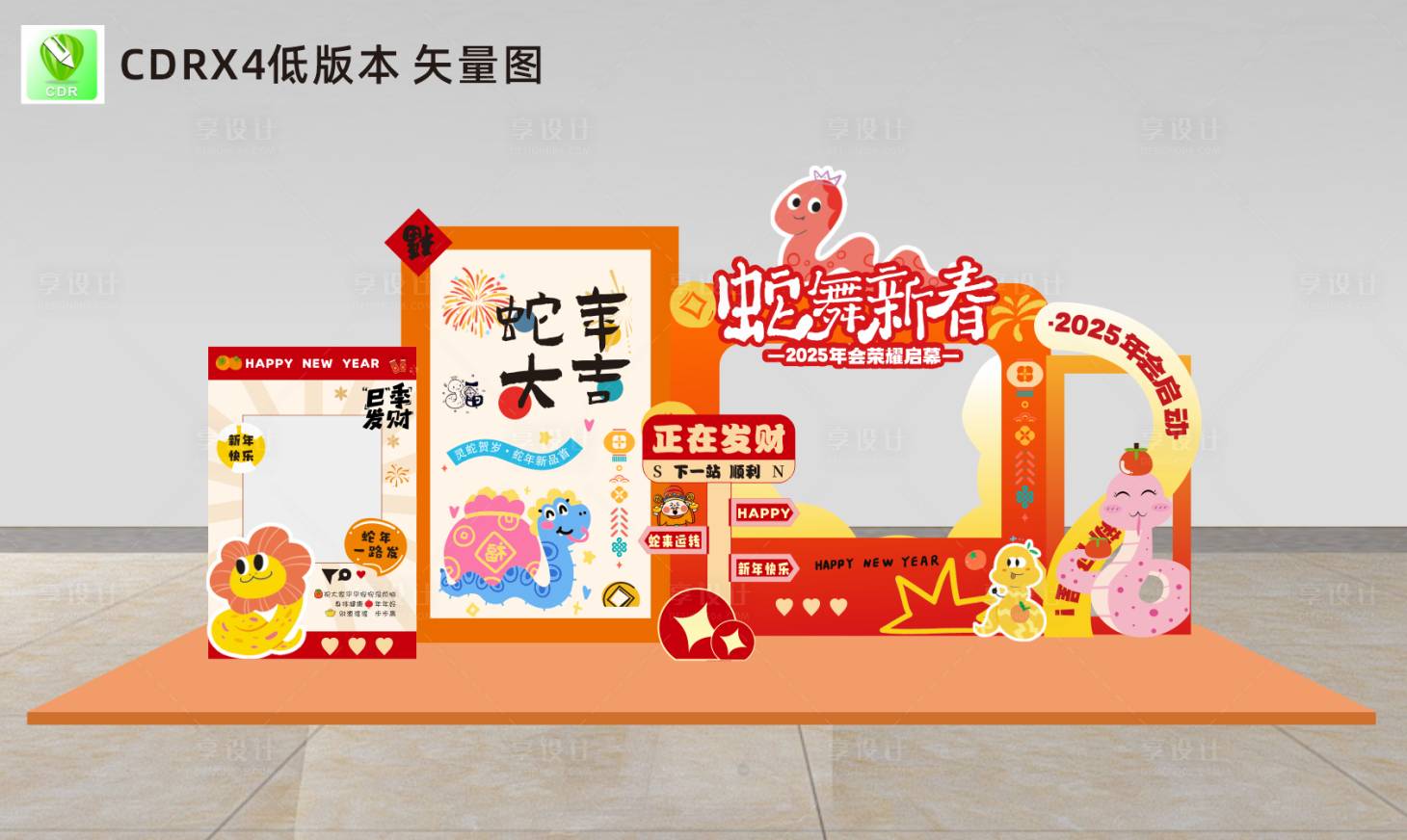 源文件下載【享設(shè)計(jì)】搜索編號(hào)：41300028450941240【卡通蛇年2025新年展示】