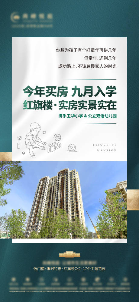 源文件下載【地產價值點海報】編號：51260028426784963