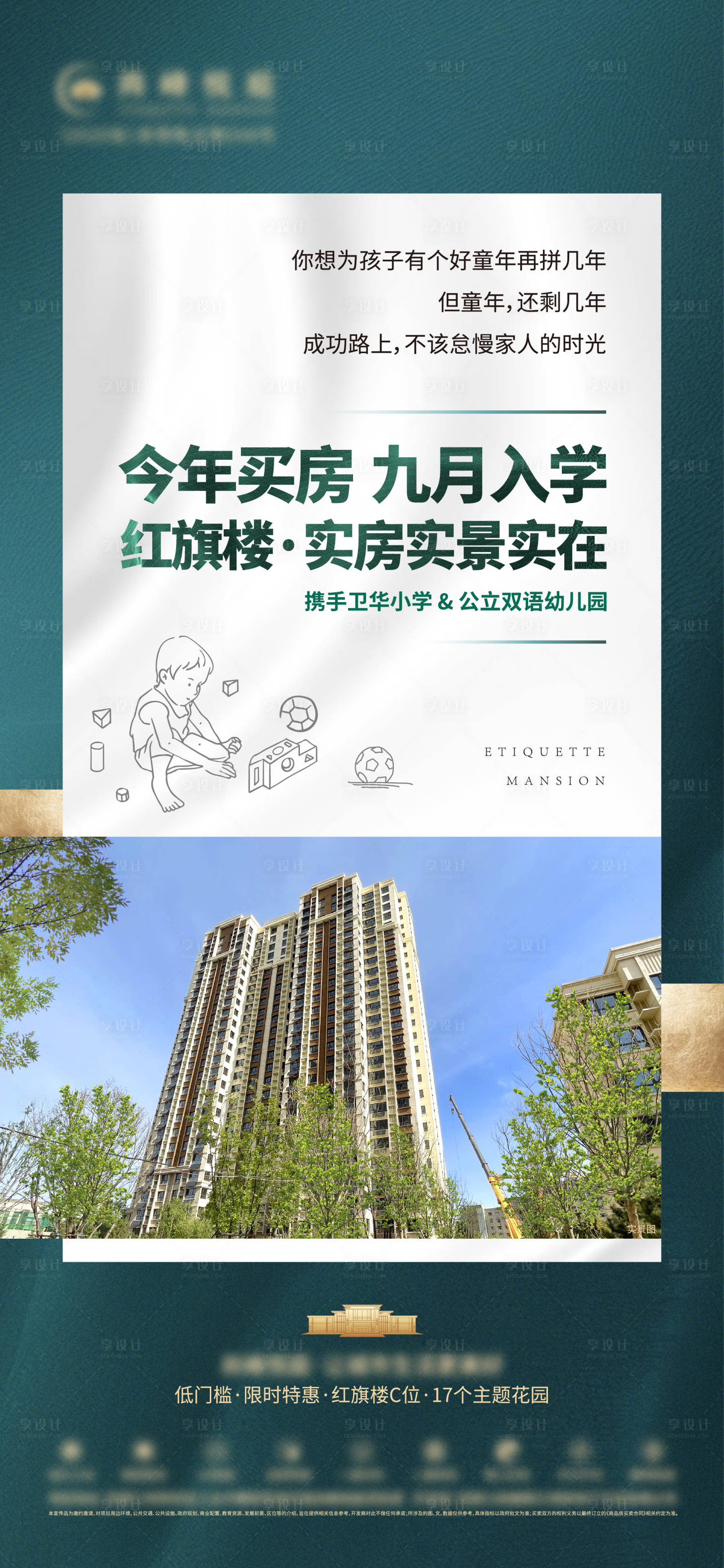 源文件下载【享设计】搜索编号：51260028426784963【地产价值点海报】