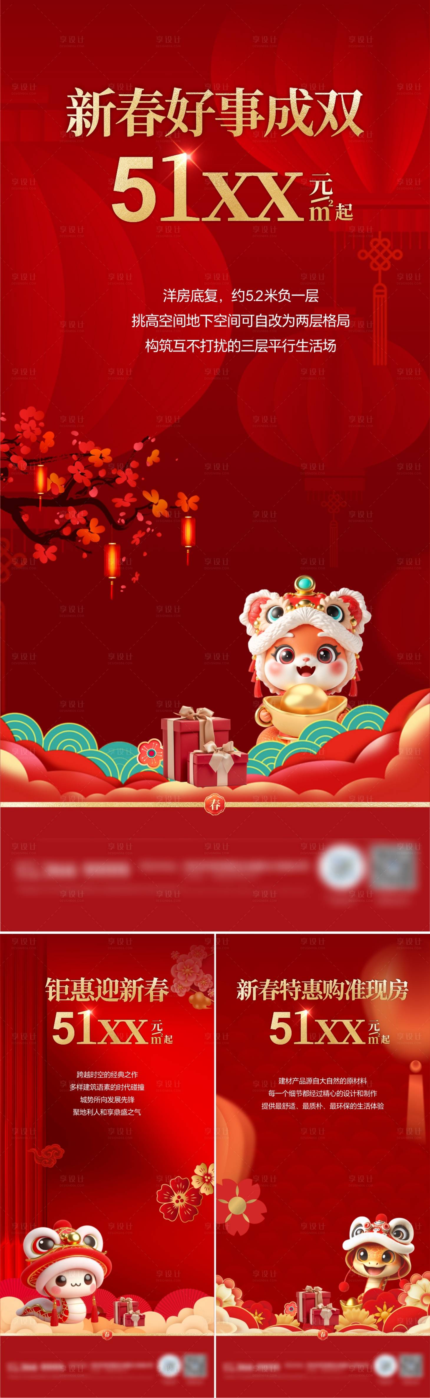 源文件下載【享設計】搜索編號：10730028380579200【地產新春鉅惠系列海報】